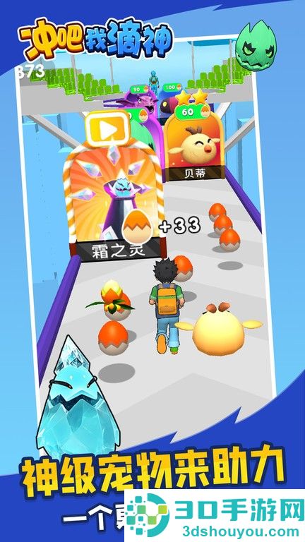 冲吧我滴神游戏下载