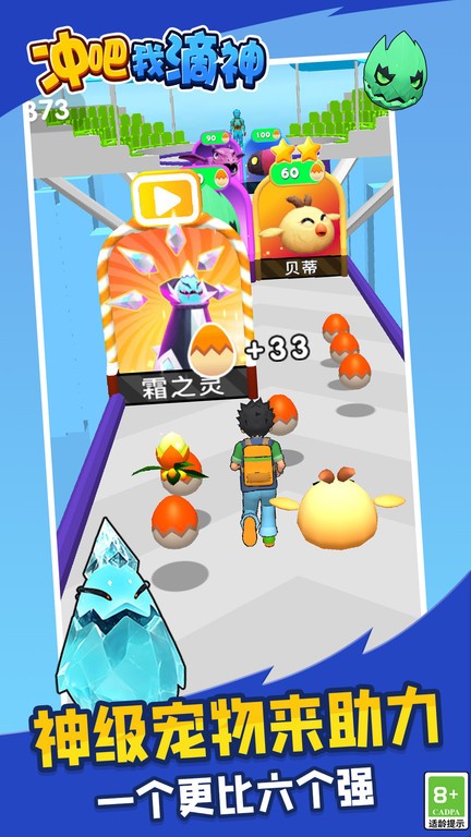 冲吧我滴神游戏下载