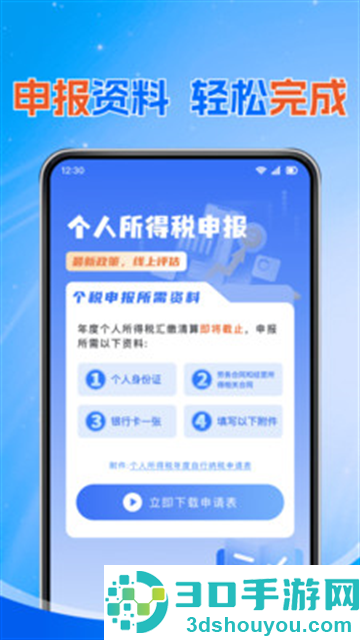 税算个人计算器安卓版
