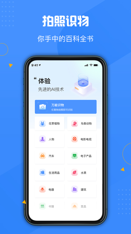 百科扫描王下载安装