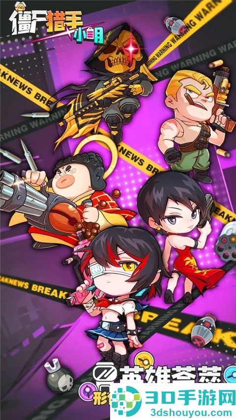 僵尸猎手小明官方正版