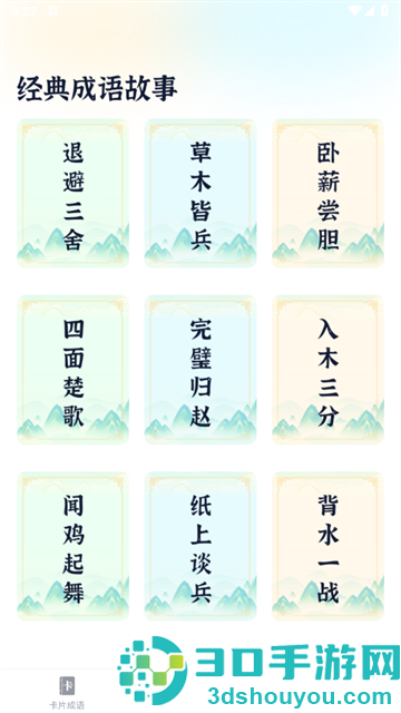有福成语官方版