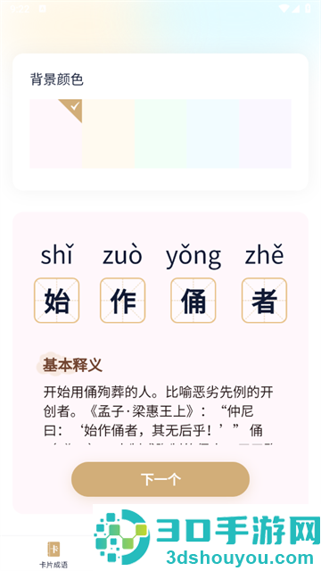 有福成语官方版