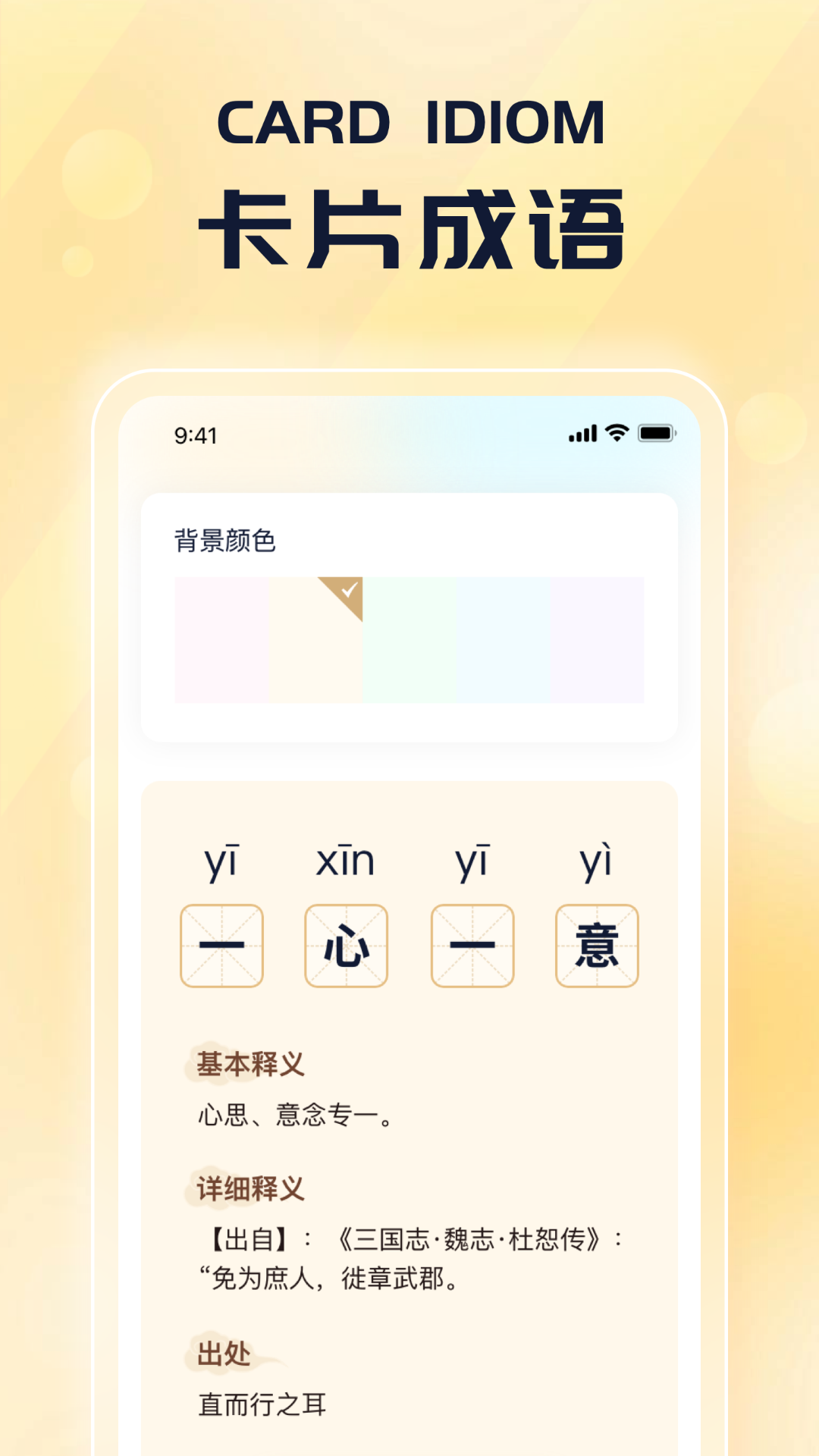 有福成语官方版