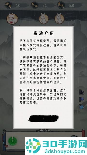 点击修仙模拟器游戏