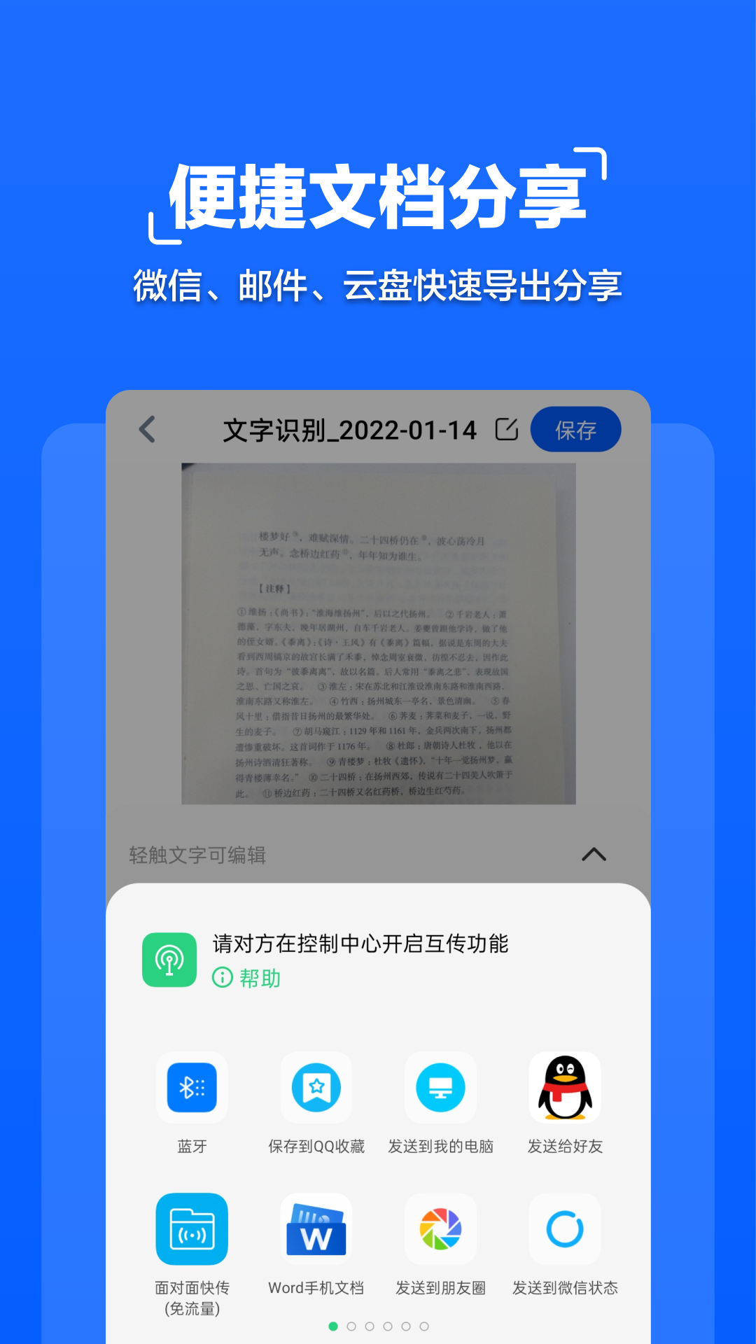 拍照文字扫描软件