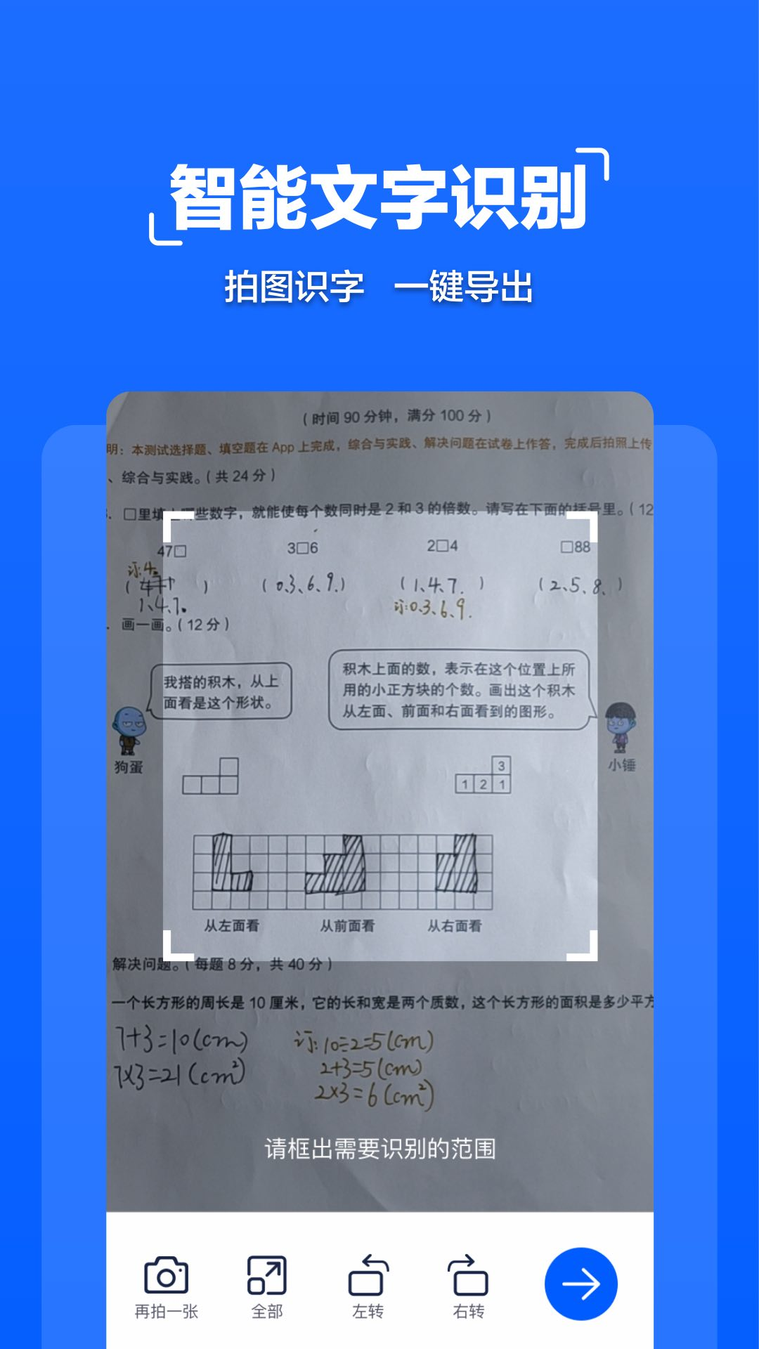 拍照文字扫描软件
