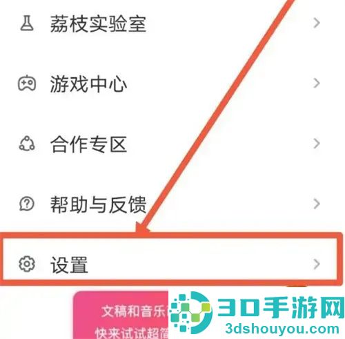 荔枝APP隐藏年龄的方法步骤