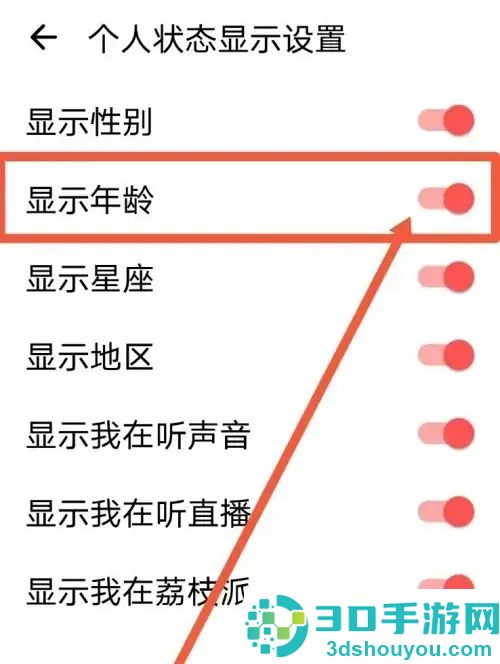 荔枝APP隐藏年龄的方法步骤