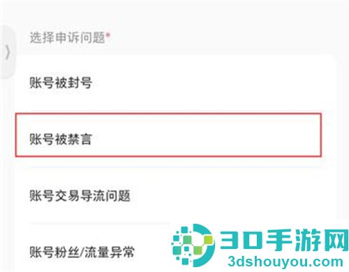 小红书解封禁言的方法步骤