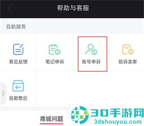 小红书解封禁言的方法步骤