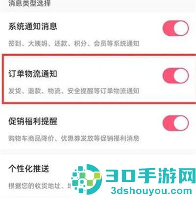 蘑菇街开启订单提醒方法步骤