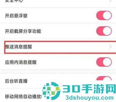 蘑菇街开启订单提醒方法步骤