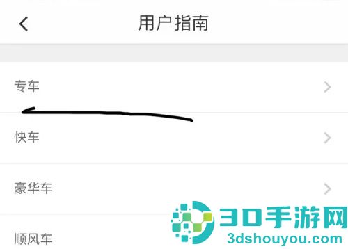 滴滴出行查看计价规则方法步骤
