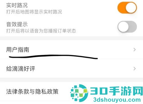 滴滴出行查看计价规则方法步骤