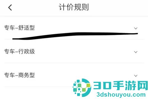 滴滴出行查看计价规则方法步骤