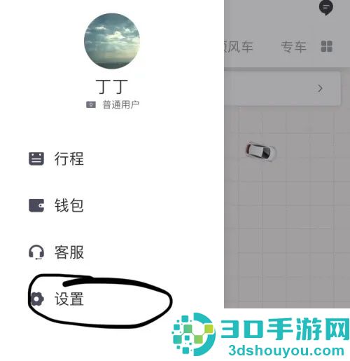 滴滴出行查看计价规则方法步骤
