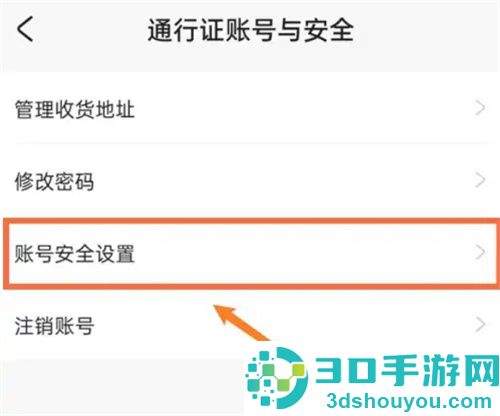 米游社更换邮箱的方法步骤