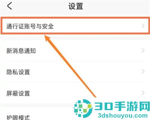 米游社更换邮箱的方法步骤