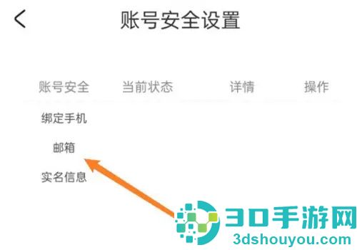米游社更换邮箱的方法步骤