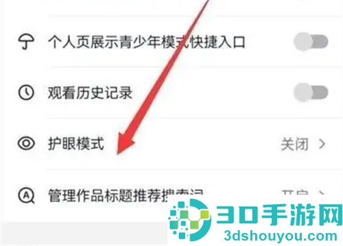 抖音开启护眼模式的方法步骤