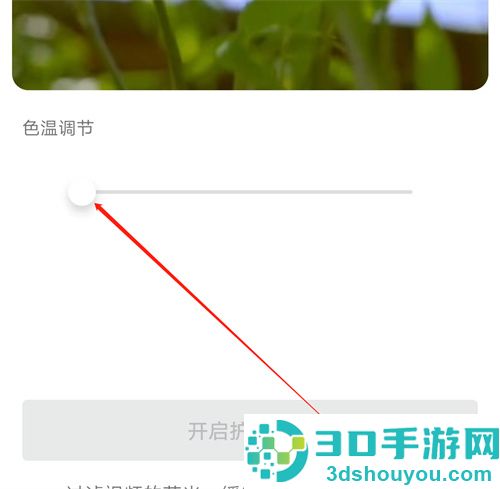 抖音开启护眼模式的方法步骤