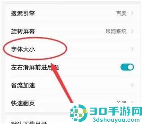 华为浏览器设置字体方法步骤