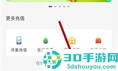 云闪付查看话费记录方法步骤