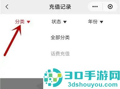 云闪付查看话费记录方法步骤
