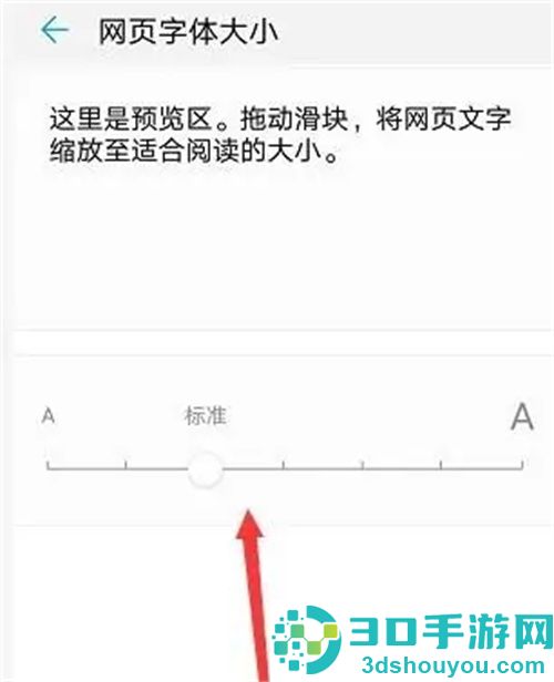 华为浏览器设置字体方法步骤