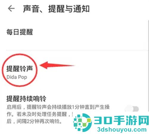 滴答清单静音铃声的方法步骤