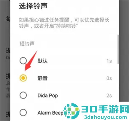 滴答清单静音铃声的方法步骤