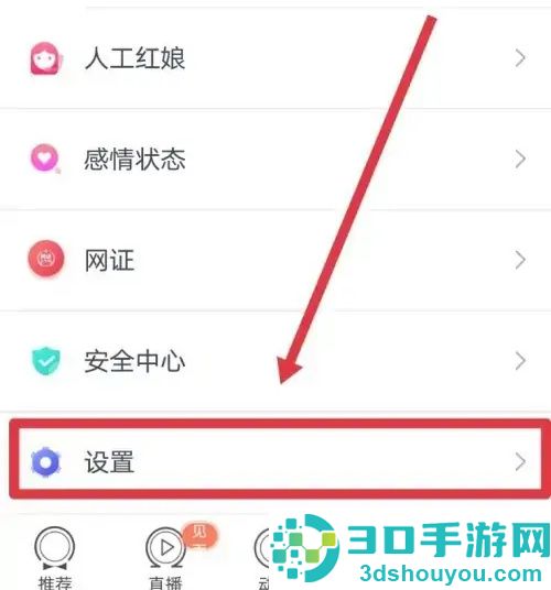 珍爱网隐藏个人资料方法步骤