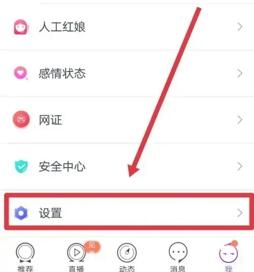 珍爱网隐藏个人资料的详细步骤与方法指南