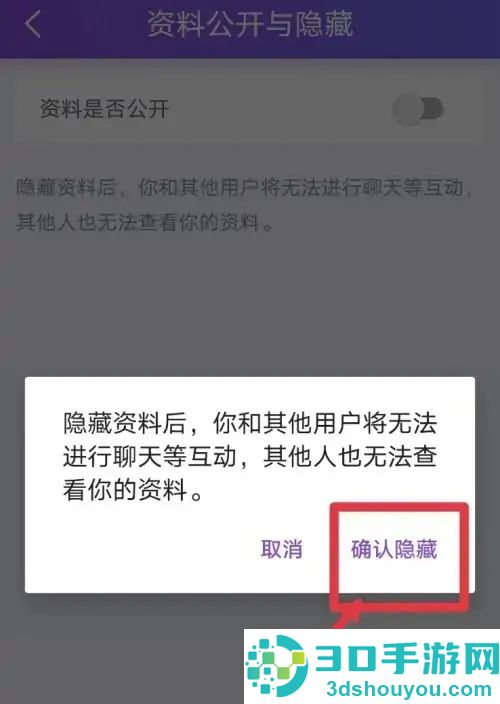 珍爱网隐藏个人资料方法步骤