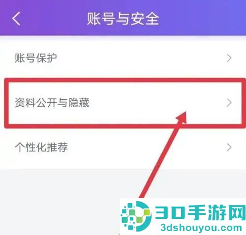 珍爱网隐藏个人资料方法步骤