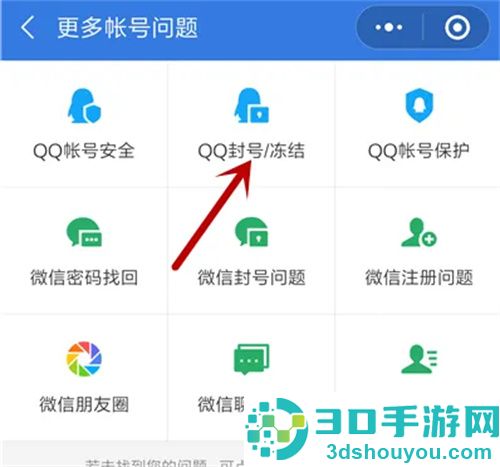 QQ解除冻结的方法步骤