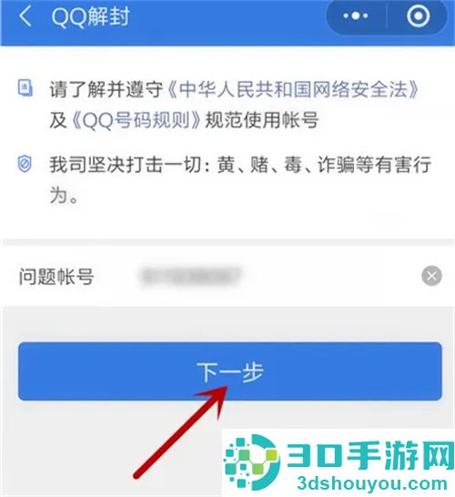 QQ解除冻结的方法步骤