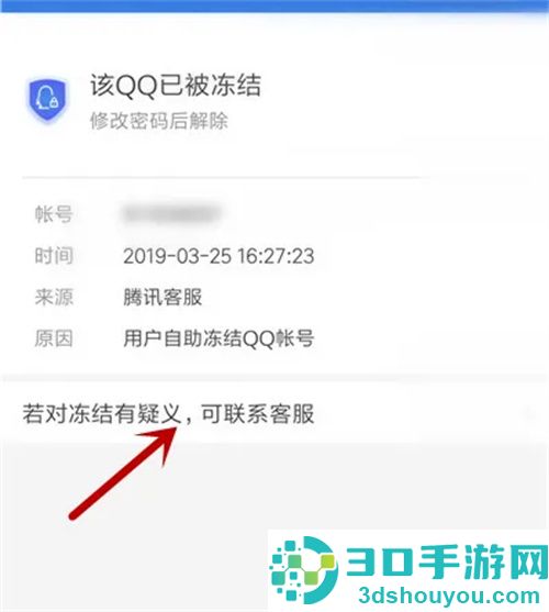 QQ解除冻结的方法步骤