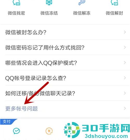 QQ解除冻结的方法步骤