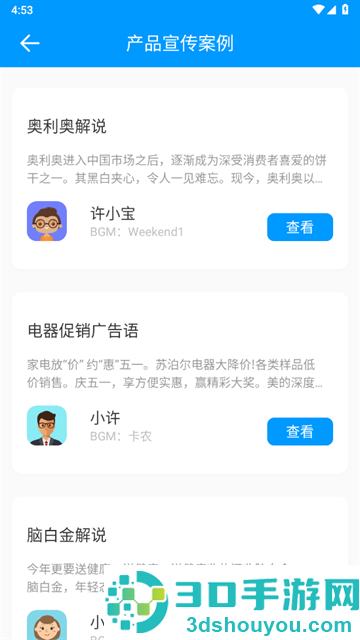 文字转语音大师app