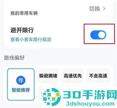 腾讯地图避开限行的方法步骤