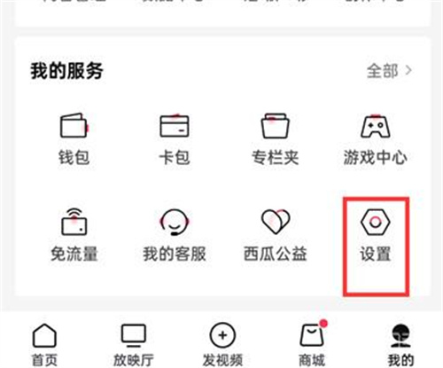 西瓜视频自动播放设置详解 - 教你如何开启西瓜视频自动播放功能