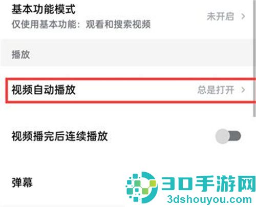 西瓜视频自动播放方法步骤