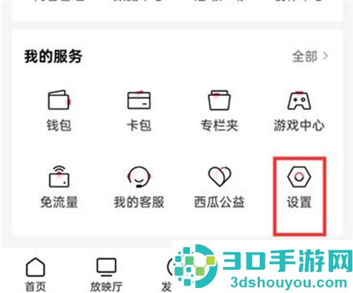 西瓜视频自动播放方法步骤
