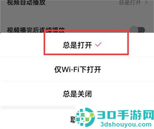 西瓜视频自动播放方法步骤