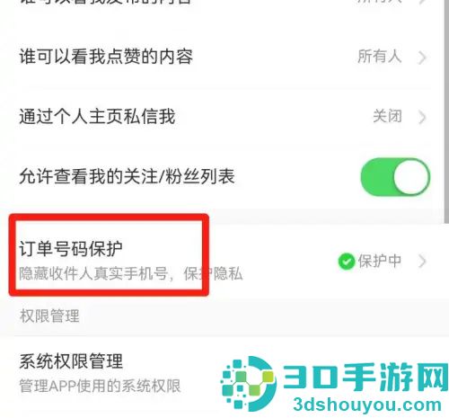 淘宝设置隐私号码的方法步骤