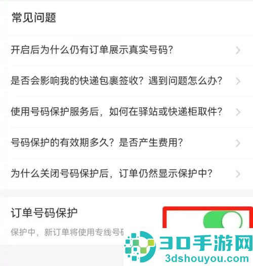 淘宝设置隐私号码的方法步骤