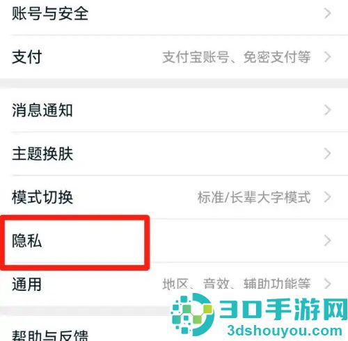 淘宝设置隐私号码的方法步骤