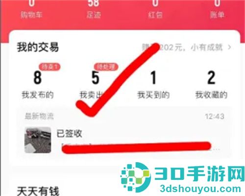 转转上卖东西发货的方法步骤